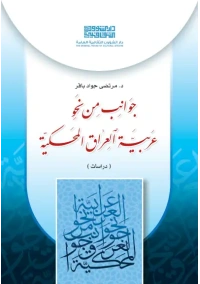 جوانب من نحو عربية زينب تدقيق للفرز copy